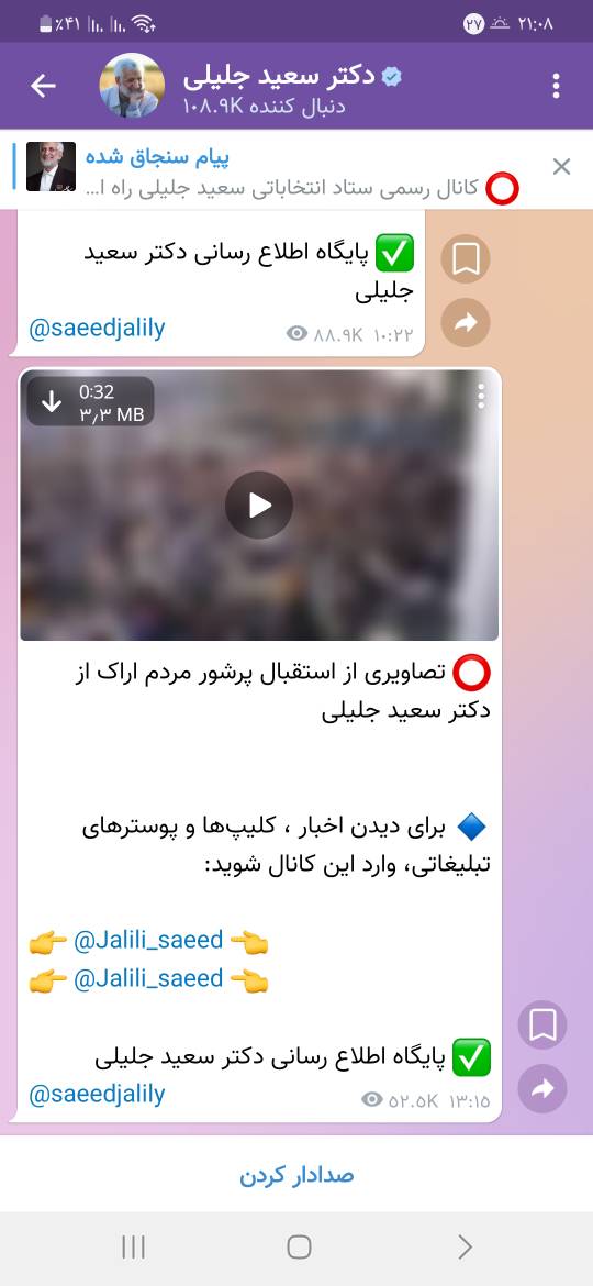 کانال ایتا سعید جلیلی و حامیان