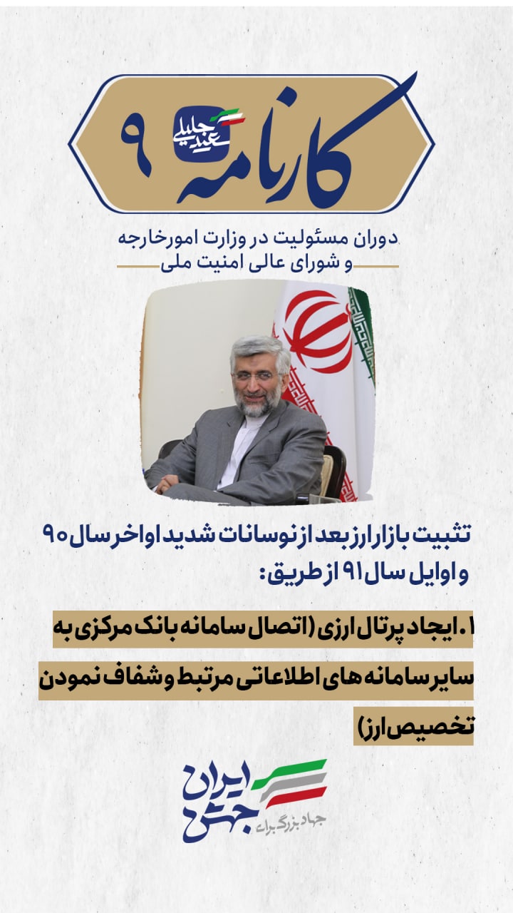 سوابق دکتر جلیلی