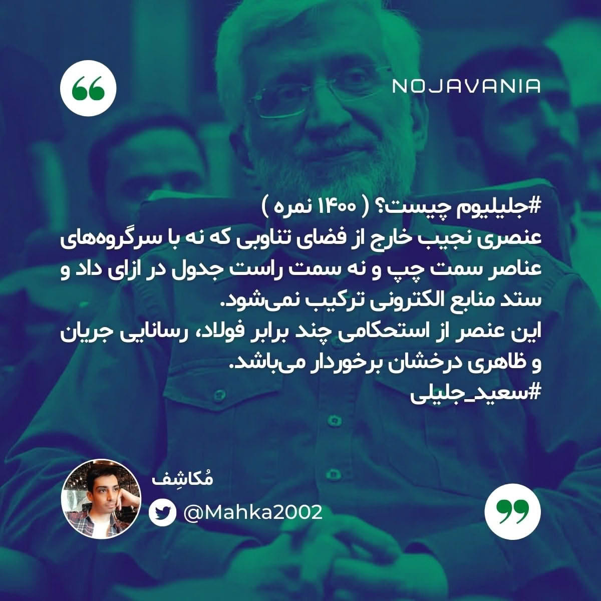 جلیلیم چیست ؟