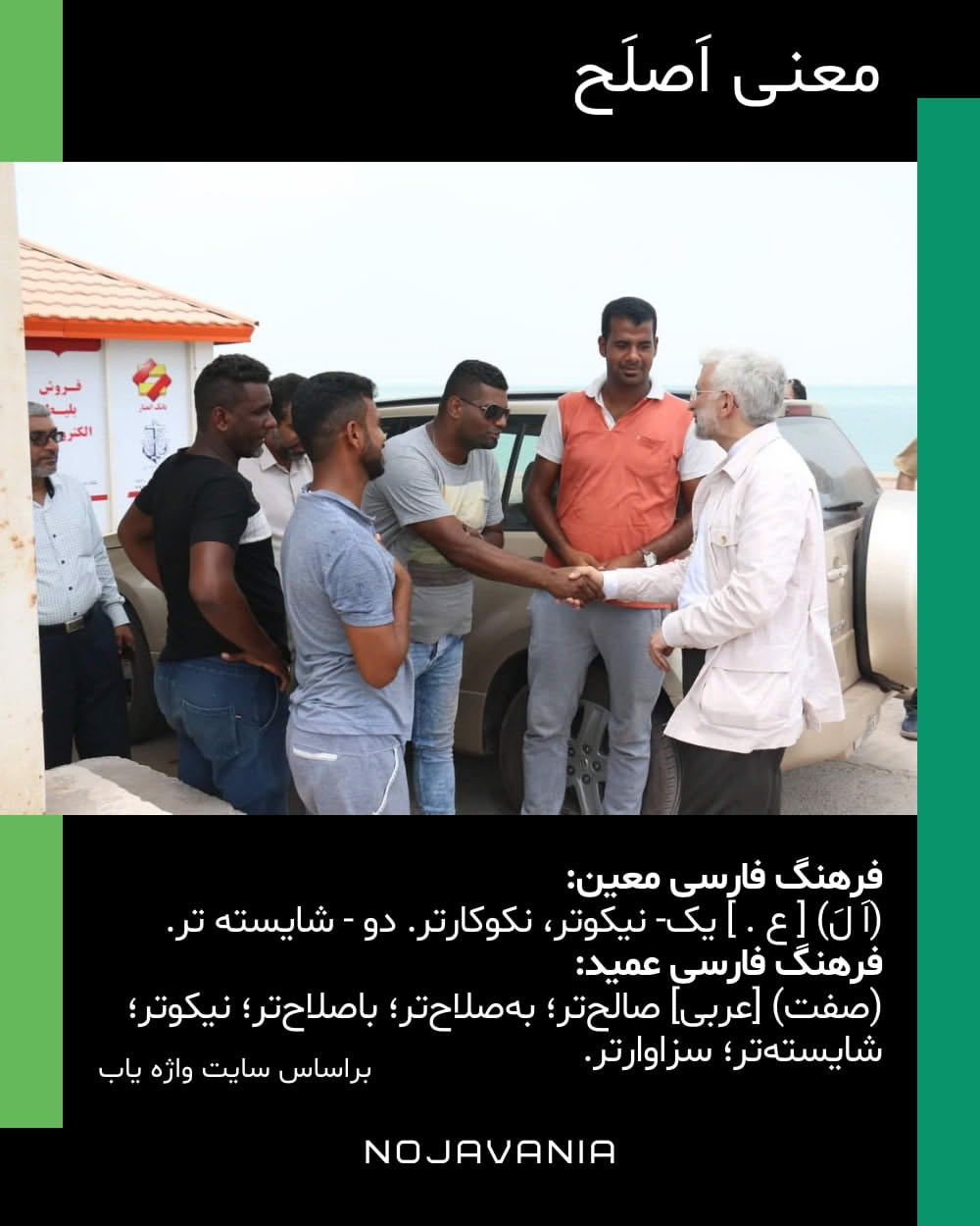 سعید جلیلی اصلح و برتر است