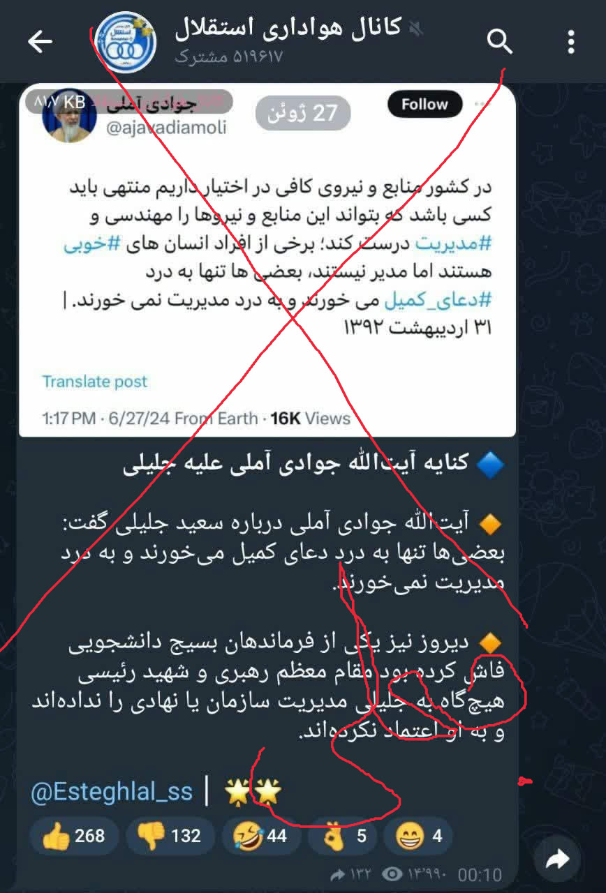 آیت الله جوادی آملی گفته است جلیلی فقط برای دعا کمیل خوب است... جعلی و فیک است 