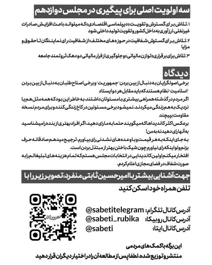 امیر حسین ثابتی کیست؟