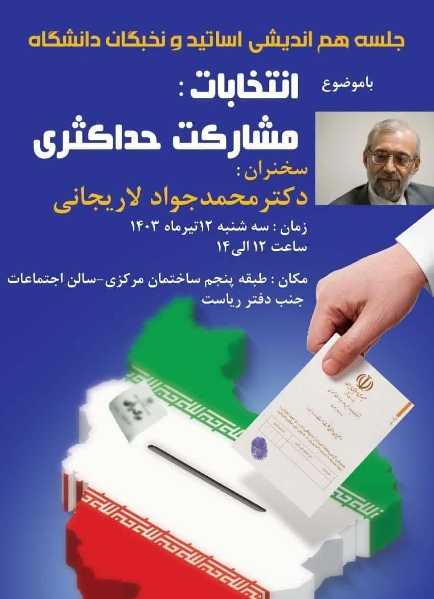 حامیان جلیلی در بابل در برنامه دکتر جلیلی 14 تیر شرکت کنید {با حضور دکتر لاریجانی}